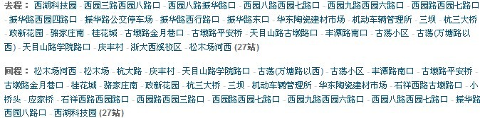 杭州广开科技公交